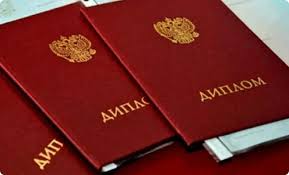 Купить диплом в Домодедово - Обеспечьте свое будущее